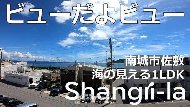 シャングリラ 303号