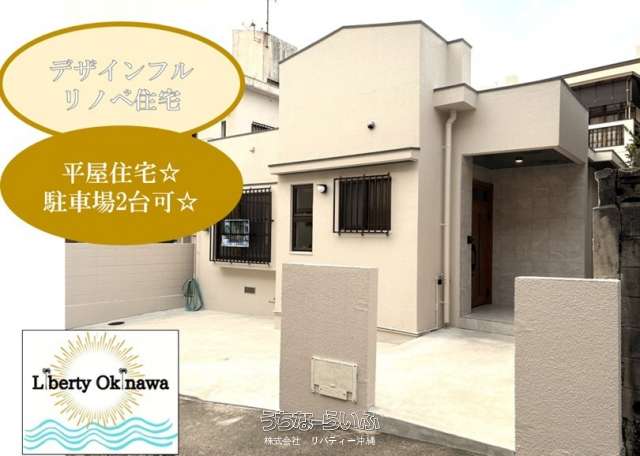 豊見城市嘉数 リノベーション済み戸建