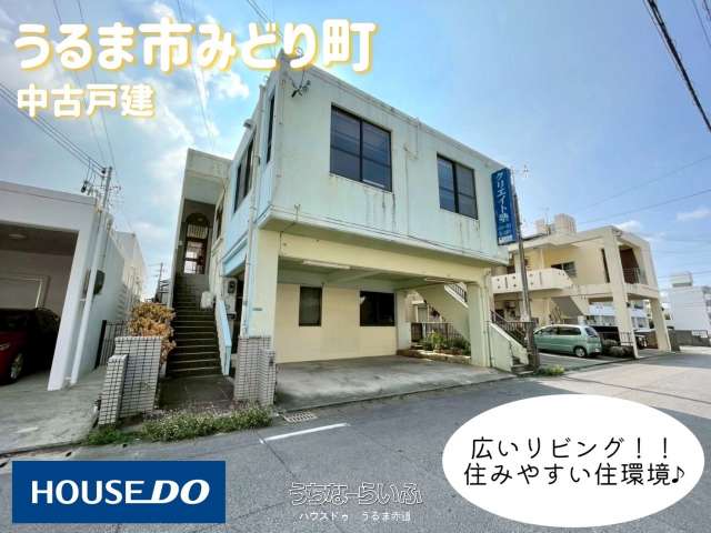 中古戸建　みどり町5丁目