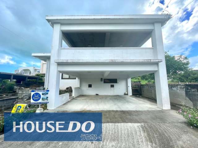 与那城屋慶名 中古戸建
