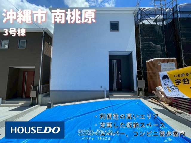 リーブルガーデン　沖縄市南桃原（全8棟）3号棟