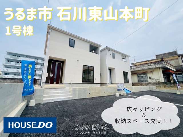 クレイドルガーデン うるま市石川東山本町第5 1号棟