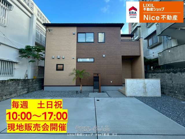 与那原町与那原 限定1棟