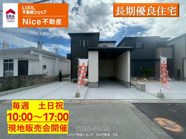 与那原町上与那原　4号棟