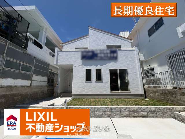 那覇市具志　限定１棟
