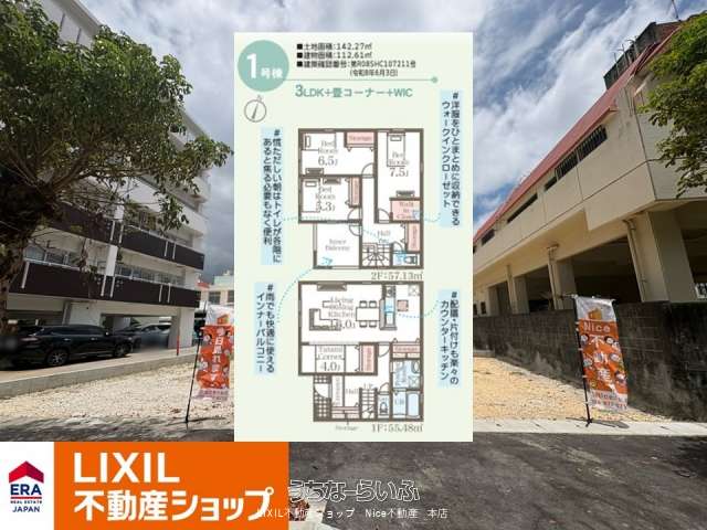 糸満市西崎町 1号棟