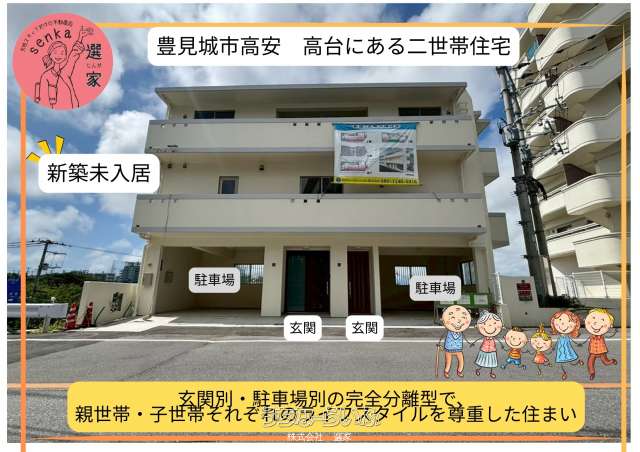 ●豊見城市高安 新築二世帯