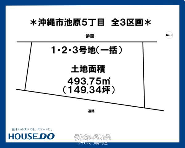 沖縄市池原5丁目 【一括】
