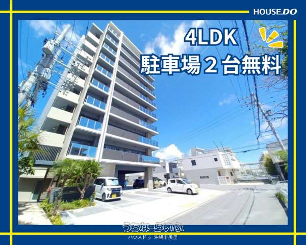 ★ミルコマンション沖縄市大里セレーナ 3F