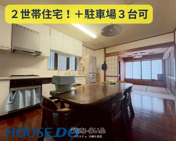 ★沖縄市宮里2丁目