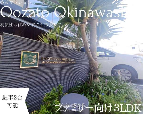 ミルコマンション沖縄市大里セレーナ