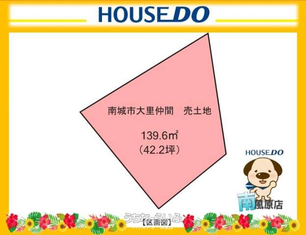 南城市大里仲間 売土地