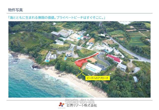 ビーチフロントリゾート用地