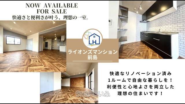 ライオンズマンション前島