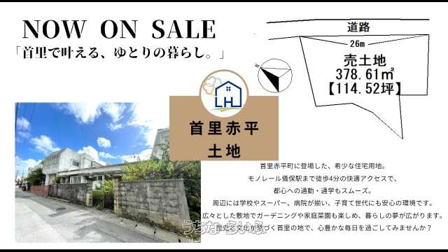 那覇市首里赤平土地