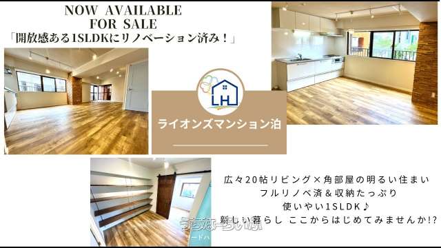 ライオンズマンション泊