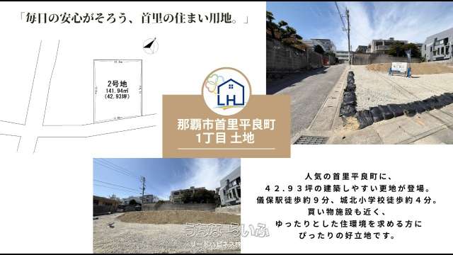 那覇市首里平良町1丁目