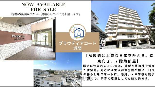 プラウディアコート城間 7--号