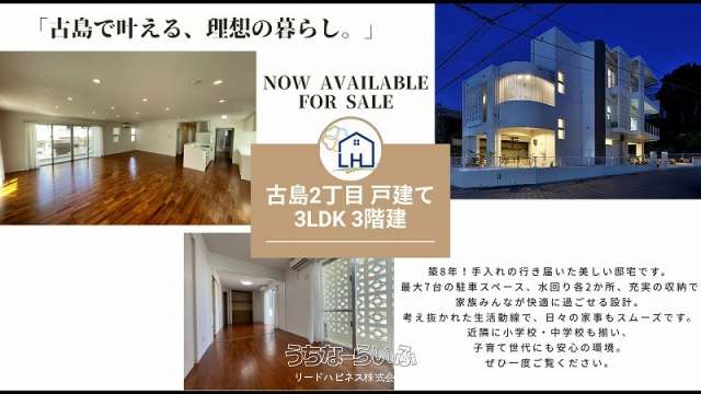 古島二丁目戸建て