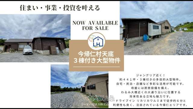 今帰仁村天底戸建て
