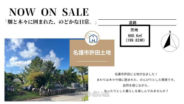 名護市許田土地
