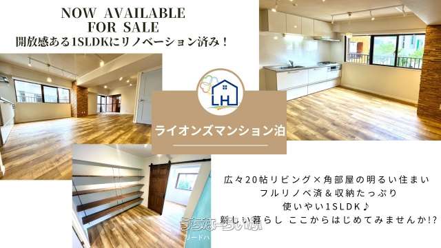 ライオンズマンション泊