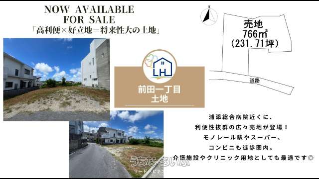 前田一丁目土地