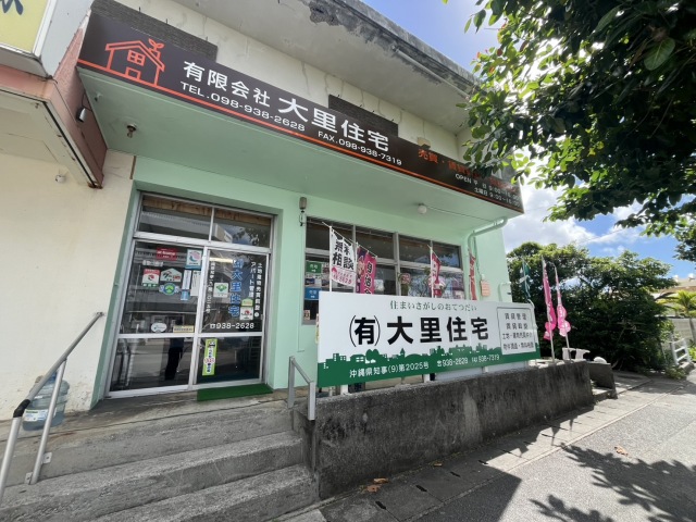 (有)大里住宅