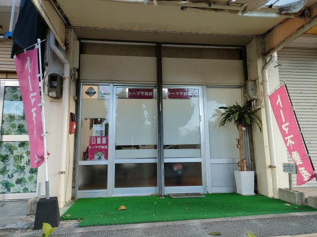 トーマ不動産 (株)