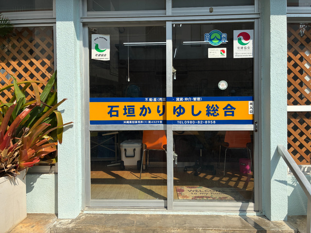 石垣かりゆし総合