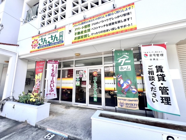 さんさん開発