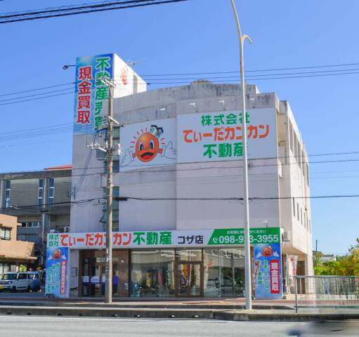 (株)てぃーだカンカン不動産