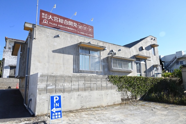 株式会社大宮総合開発　不動産部