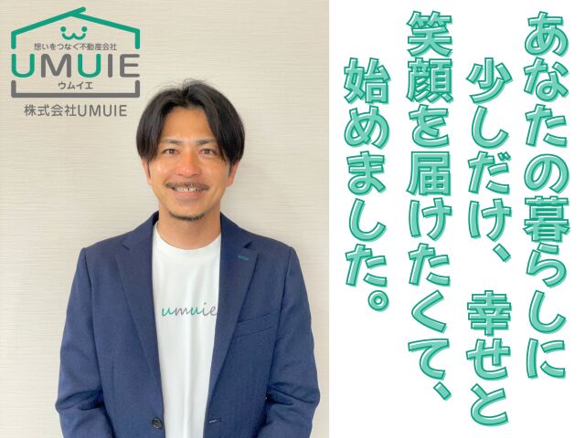 株式会社UMUIE