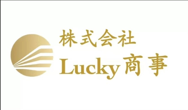 株式会社Lucky商事