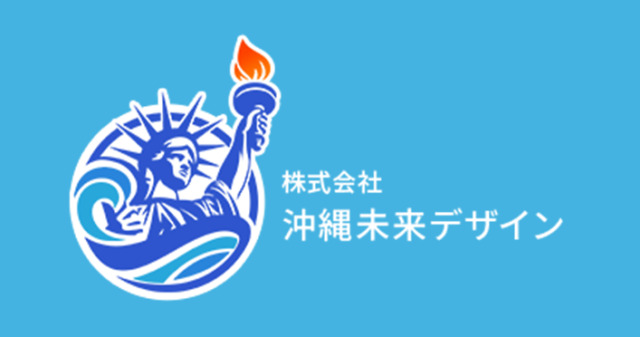 株式会社　沖縄未来デザイン