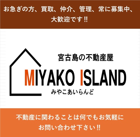 合同会社みやこあいらんど
