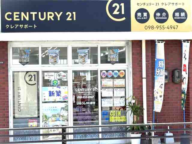 センチュリー21クレアサポート