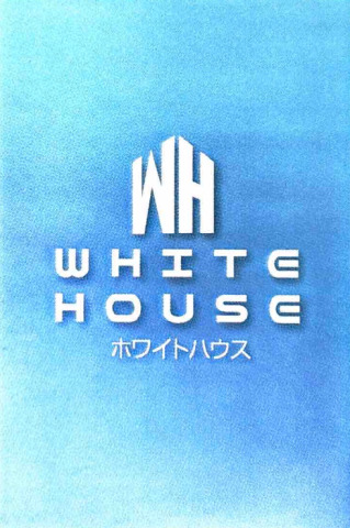 ホワイトハウス