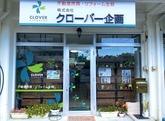 株式会社 クローバー企画