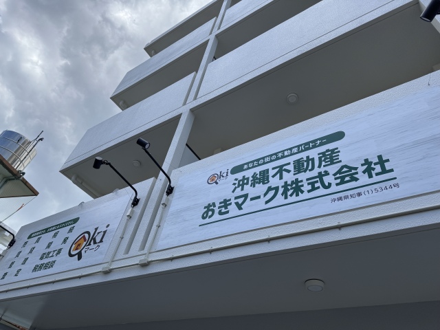 沖縄不動産おきマーク株式会社