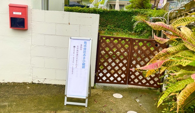 株式会社あさひ総研