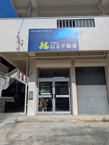 合同会社はる不動産