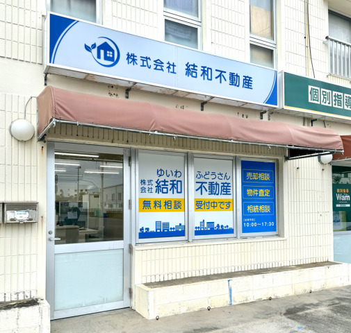 株式会社　結和不動産