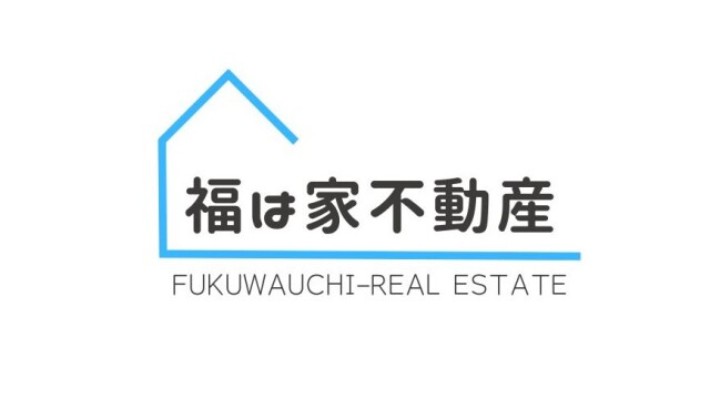福は家不動産