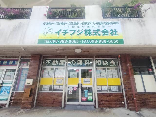 イチフジ株式会社