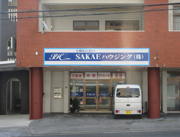SAKAEハウジング株式会社