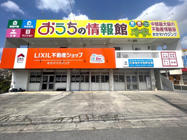 LIXIL不動産ショップ　ホカマハウジング