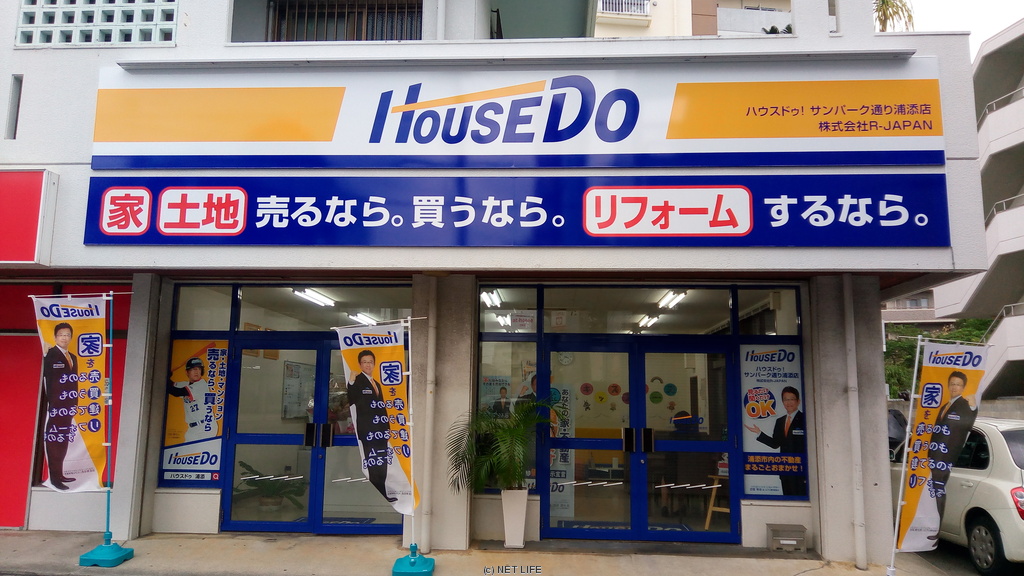 ハウスドゥ サンパーク通り浦添店 うちなーらいふ 沖縄の不動産会社