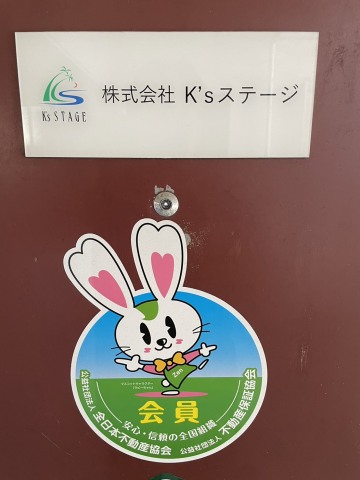 株式会社 K'sステージ